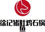 徐记猪肚鸡石锅鱼有限公司logo图
