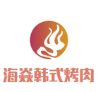 山西海焱韩式烤肉火锅自助餐厅logo图