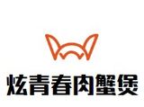 炫青春餐饮管理有限公司logo图