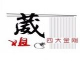 葳姐四大金刚豆浆油条加盟有限公司logo图