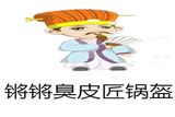 深圳锵锵臭皮匠锅盔餐饮管理有限公司logo图