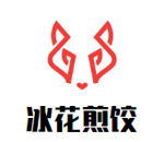 上海冰花煎饺餐饮管理有限公司logo图