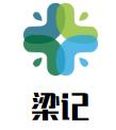 周口梁记餐饮有限公司logo图