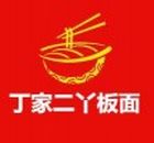唐山市丁家二丫餐饮有限公司logo图