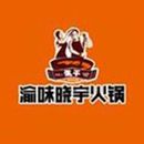 渝味晓宇重庆老火锅logo图