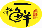 柳州市一鲜螺蛳粉店logo图