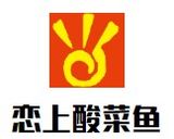 恋上酸菜鱼有限公司logo图