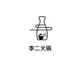 湖北李二鲜鱼村餐饮连锁管理有限公司logo图