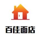 成县百佳特色面店logo图