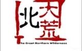 北大荒饺子馆有限责任公司logo图