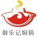 南昌御乐记餐饮管理有限公司logo图