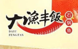 大渔丰饭石锅鱼餐饮公司logo图