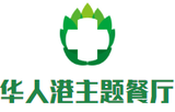 华人港主题餐厅加盟公司logo图