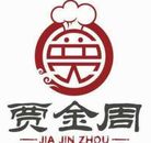 贾金周擀面皮有限公司logo图