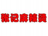 咸阳张记餐饮有限公司logo图