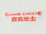 查克芝士加盟总店logo图