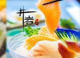 井岩寿司主题餐厅有限公司logo图