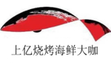 济南聚创餐饮管理有限公司logo图