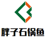 胖子石锅鱼餐饮公司logo图