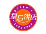 广州皇后饼店食品有限公司logo图