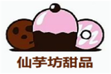 丰泽区仙芋坊甜品店logo图