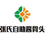 张氏自助酱骨头餐饮公司logo图