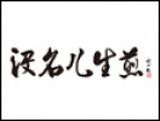 北京园和飞咖啡有限责任公司logo图