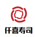仟喜寿司餐饮管理有限公司logo图