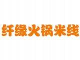 泗阳缘纤秋餐饮管理有限公司logo图