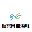 糖宫自助海鲜logo图