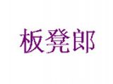 北京紫翔厨煌酒店管理有限公司logo图