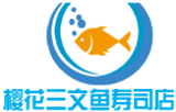 樱花三文鱼寿司店餐饮公司logo图