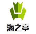 海之亭日本料理有限公司logo图