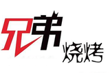 深圳市兄弟烧烤餐饮有限公司logo图