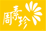 杭州周素珍馄饨餐饮管理有限公司logo图