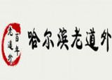 黑龙江大庆百年老道外餐饮连锁有限公司logo图