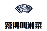 辣得叫湘菜馆餐饮管理有限公司logo图