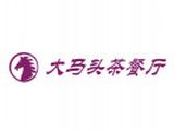 上海大马头餐饮管理有限公司logo图