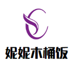 妮妮木桶饭餐饮管理有限公司logo图