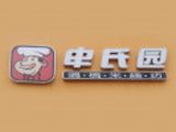 申氏园米线加盟总店logo图
