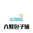 山东八鲜餐饮管理有限公司logo图