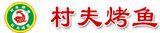 村夫烤鱼餐饮有限公司logo图