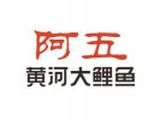 河南阿五美食有限公司logo图