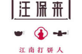 杭州汪保来餐饮管理有限公司logo图