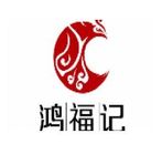 海南刘氏鸿福记餐饮管理有限公司logo图