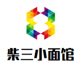 柴三小面馆餐饮公司logo图