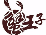 昆山蟹王子网络科技有限公司logo图