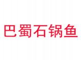 深圳巴蜀餐饮管理有限公司logo图