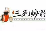 长沙三毛炒粉餐饮管理有限公司logo图