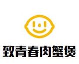 江苏致青春餐饮文化管理有限公司logo图